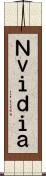 Ｎｖｉｄｉａ Scroll