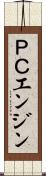 ＰＣエンジン Scroll