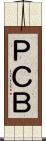 ＰＣＢ Scroll