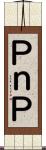 ＰｎＰ Scroll