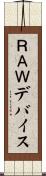 ＲＡＷデバイス Scroll