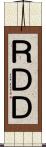 ＲＤＤ Scroll