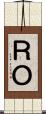 ＲＯ Scroll