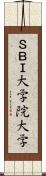 ＳＢＩ大学院大学 Scroll