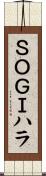 ＳＯＧＩハラ Scroll