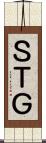 ＳＴＧ Scroll