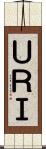 ＵＲＩ Scroll