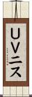 ＵＶニス Scroll