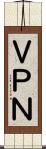 ＶＰＮ Scroll