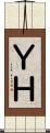 ＹＨ Scroll