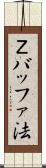 Ｚバッファ法 Scroll