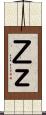 Ｚ Scroll