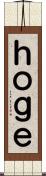 ｈｏｇｅ Scroll