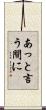 あっと言う間に Scroll