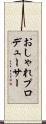 おしゃれプロデューサー Scroll