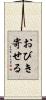 おびき寄せる Scroll