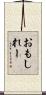 おもしれー Scroll
