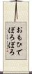 おもひでぽろぽろ Scroll