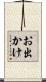 お出かけ Scroll