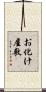 お化け屋敷 Scroll