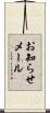 お知らせメール Scroll
