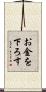 お金を下ろす Scroll