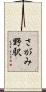 さがみ野駅 Scroll