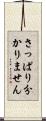さっぱり分かりません Scroll