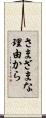さまざまな理由から Scroll