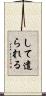 して遣られる Scroll