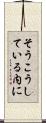 そうこうしている内に Scroll