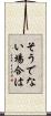 そうでない場合は Scroll