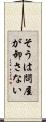 そうは問屋が卸さない Scroll