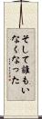 そして誰もいなくなった Scroll