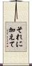 それに加えて Scroll
