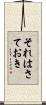 それはさておき Scroll