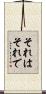 それはそれで Scroll