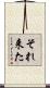 それ来た Scroll