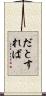 だとすれば Scroll