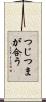 つじつまが合う Scroll