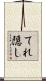 てれ隠し Scroll