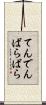 てんでんばらばら Scroll