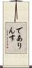 でありんす Scroll