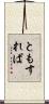 ともすれば Scroll