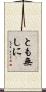 とも無しに Scroll