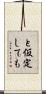 と仮定しても Scroll