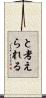 と考えられる Scroll