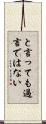 と言っても過言ではない Scroll