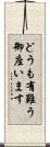 どうも有難う御座います Scroll