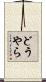 どうやら Scroll